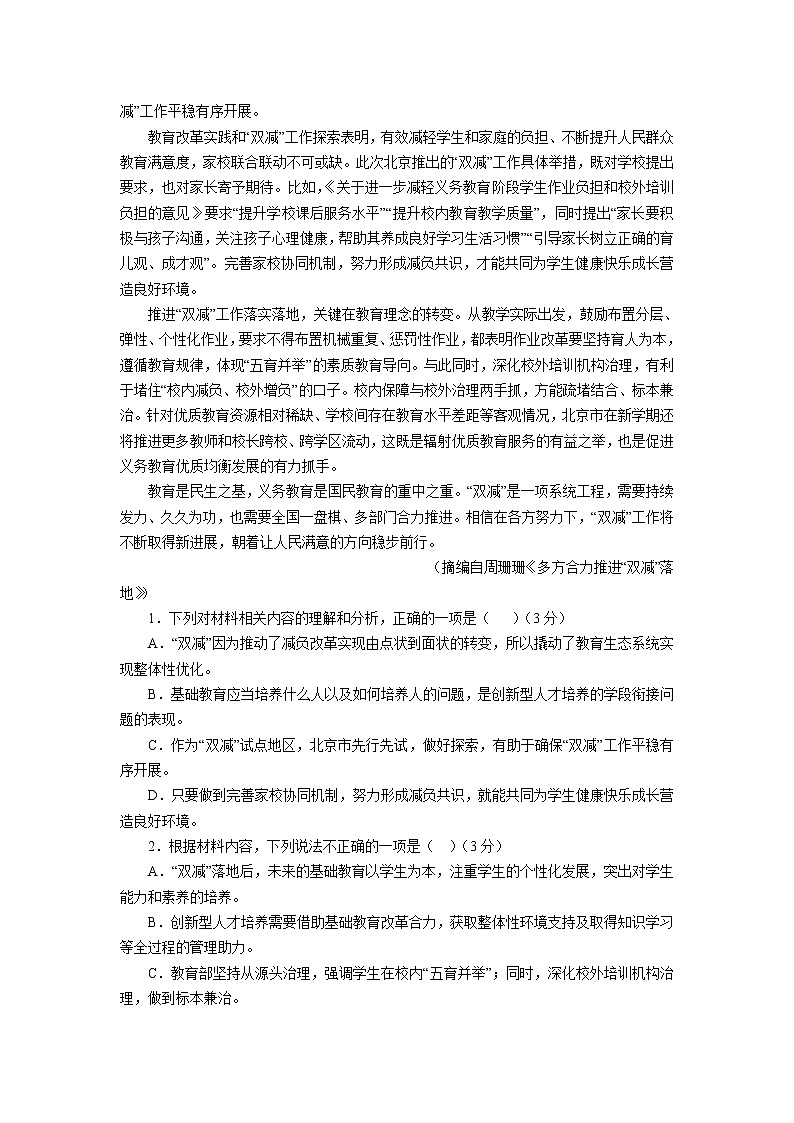 2022-2023学年河北省大名县第一中学高二上学期10月月考语文试题(解析版)第2页