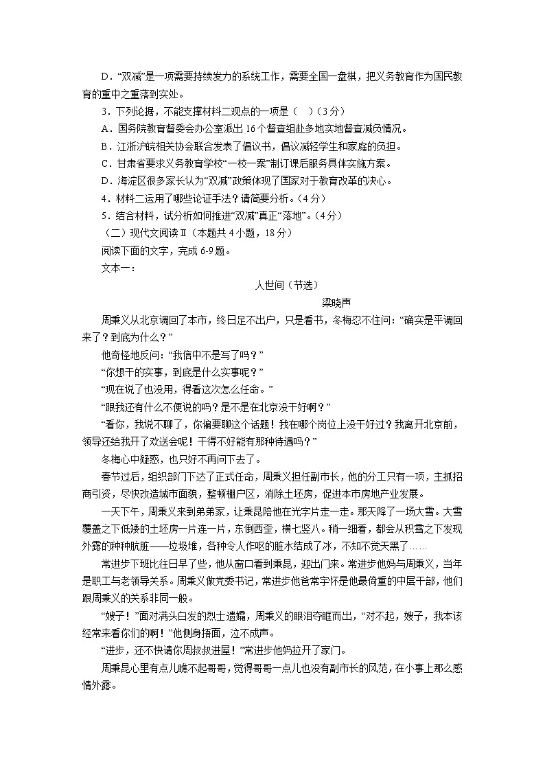 2022-2023学年河北省大名县第一中学高二上学期10月月考语文试题(解析版)第3页