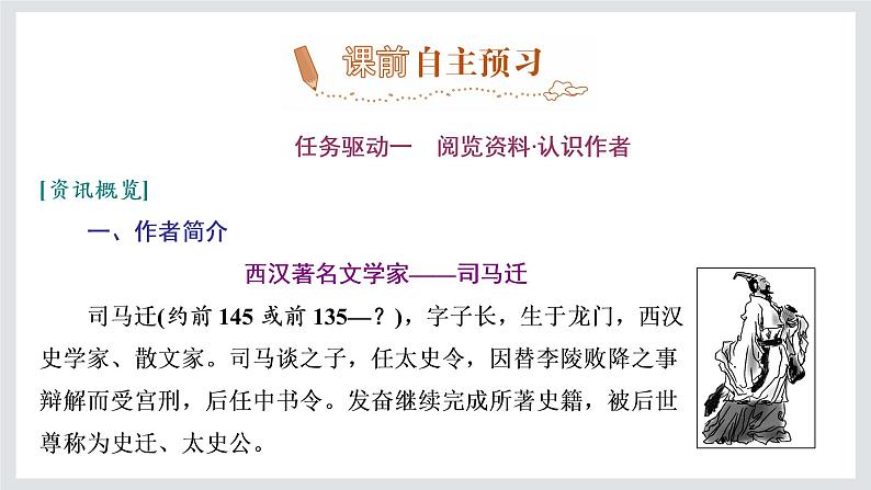 2022-2023学年高二年级新教材部编版语文选择性必修中册课件:第三单元 第9课 屈原列传03