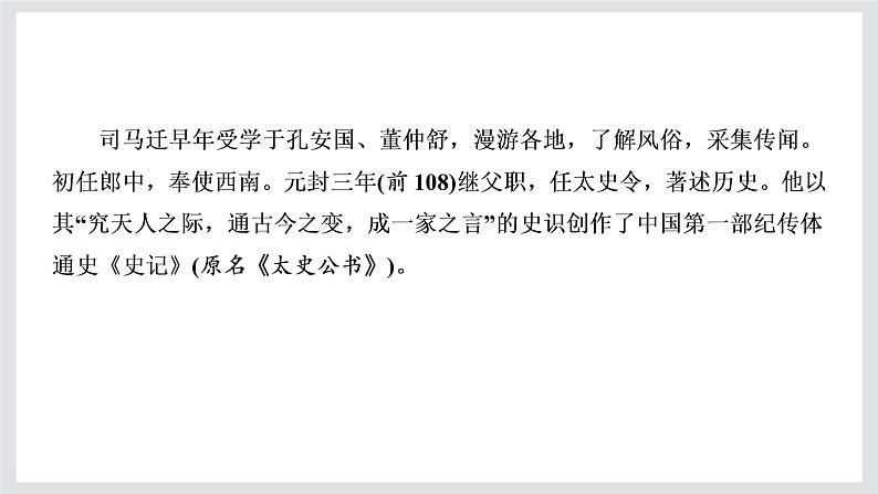 2022-2023学年高二年级新教材部编版语文选择性必修中册课件:第三单元 第9课 屈原列传04