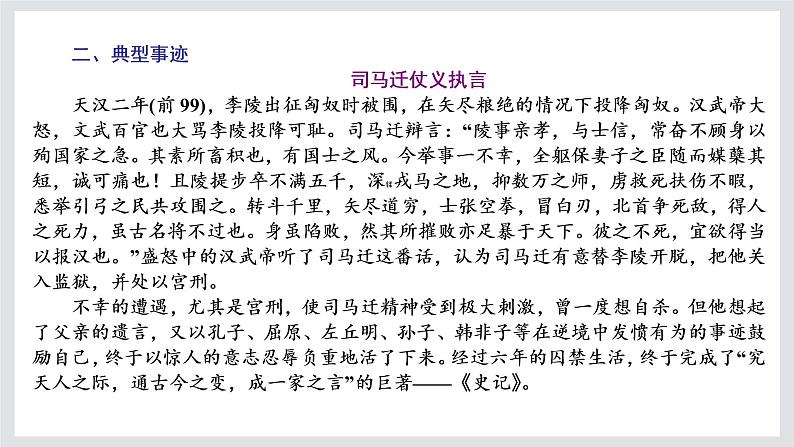 2022-2023学年高二年级新教材部编版语文选择性必修中册课件:第三单元 第9课 屈原列传05