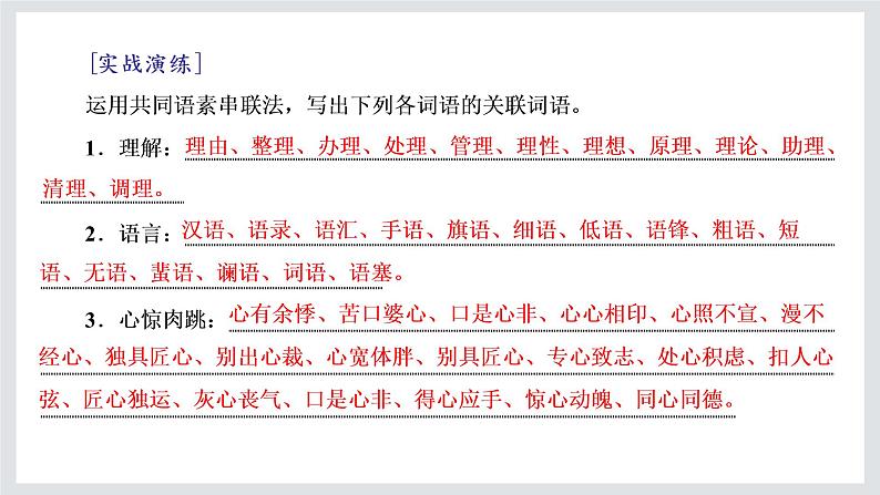 高一年级新教材部编版语文必修上册课件:第一单元 单元任务落实03