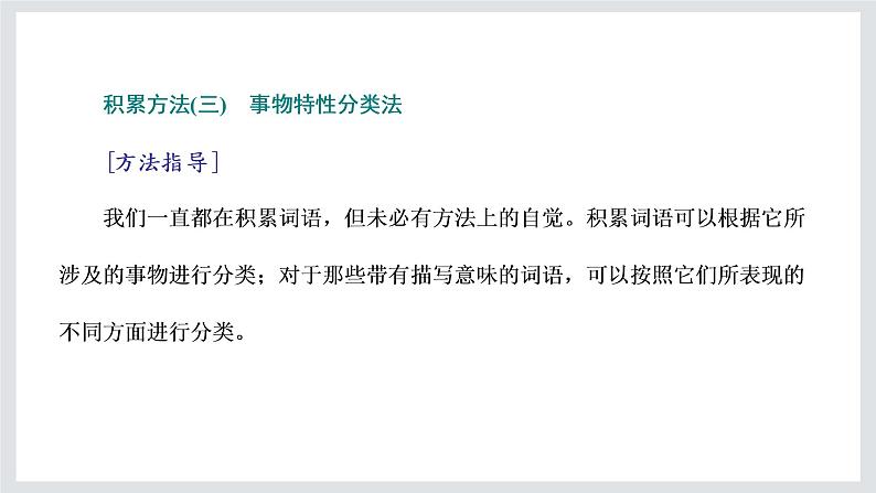高一年级新教材部编版语文必修上册课件:第一单元 单元任务落实06