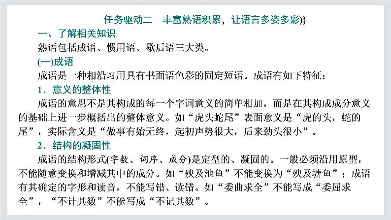 高一年级新教材部编版语文必修上册课件:第一单元 单元任务落实08