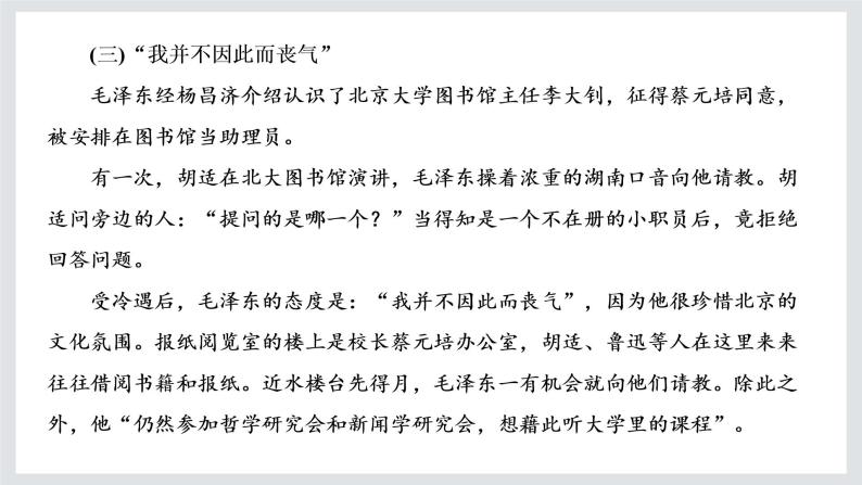 2022-2023学年高一年级新教材部编版语文必修上册课件：第一单元 第1课 沁园春·长沙06