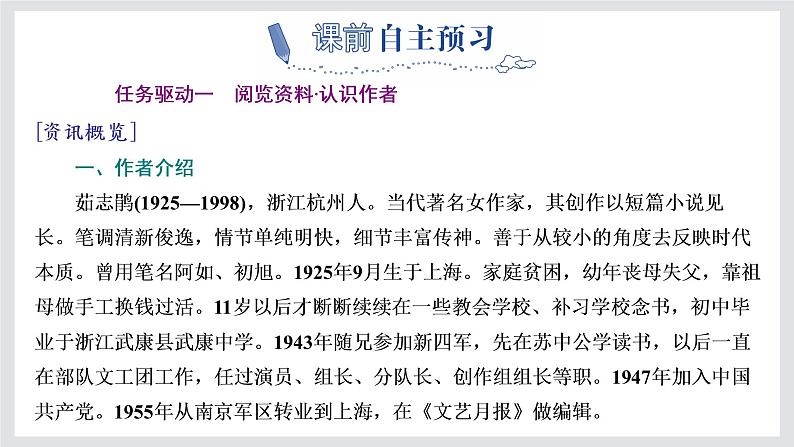 2022-2023学年高一年级新教材部编版语文必修上册课件:第一单元 第3课 篇目(一) 百合花第3页