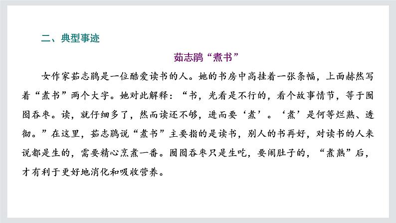 2022-2023学年高一年级新教材部编版语文必修上册课件:第一单元 第3课 篇目(一) 百合花第4页