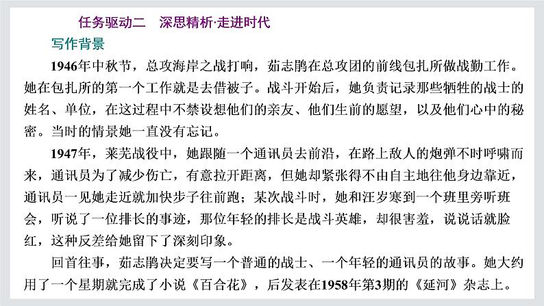 2022-2023学年高一年级新教材部编版语文必修上册课件:第一单元 第3课 篇目(一) 百合花第6页