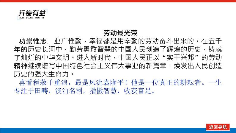 高一年级新教材部编版语文必修上册课件:第4课 喜看稻菽千重浪——记首届国家最高科技奖获得者袁隆平02