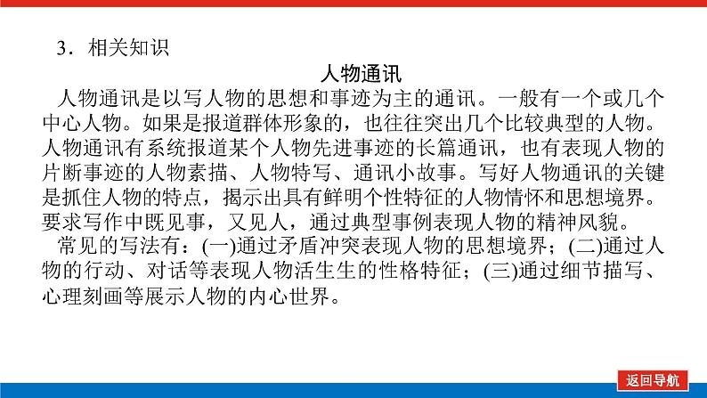 高一年级新教材部编版语文必修上册课件:第4课 喜看稻菽千重浪——记首届国家最高科技奖获得者袁隆平07