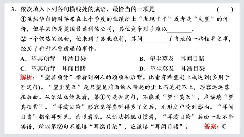 2022-2023学年高一年级新教材部编版语文必修上册课件：第二单元 单元任务落实08