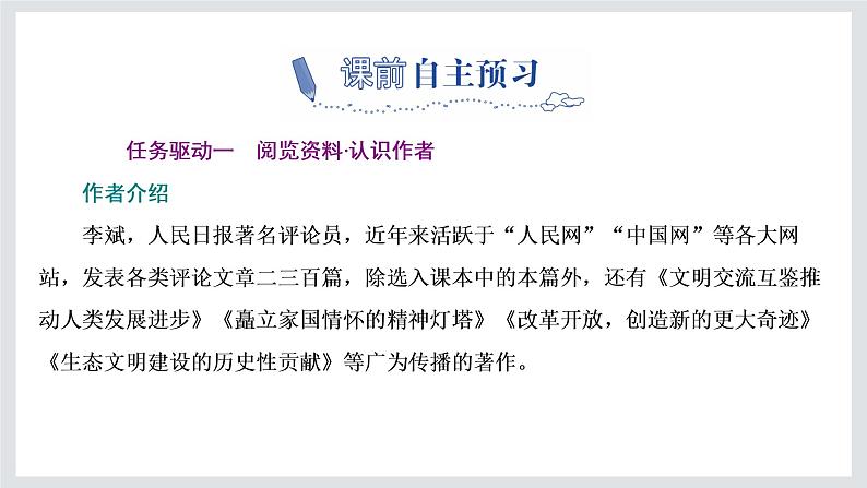 高一年级新教材部编版语文必修上册课件:第二单元 第5课 以工匠精神雕琢时代品质03