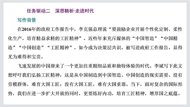 高一年级新教材部编版语文必修上册课件:第二单元 第5课 以工匠精神雕琢时代品质04
