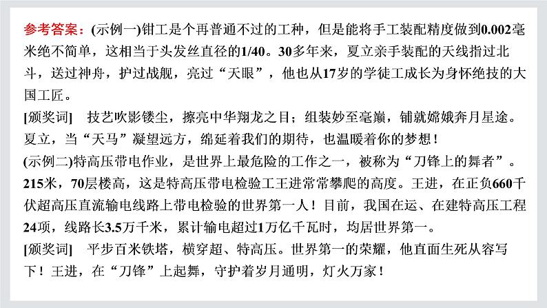高一年级新教材部编版语文必修上册课件:第二单元 第5课 以工匠精神雕琢时代品质06