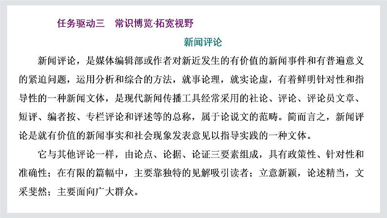 高一年级新教材部编版语文必修上册课件:第二单元 第5课 以工匠精神雕琢时代品质07