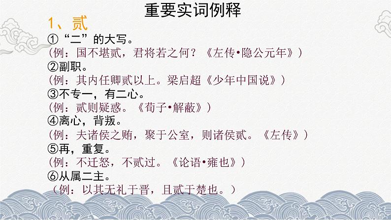 2《烛之武退秦师》课件 2021-2022学年统编版高中语文必修下册第5页