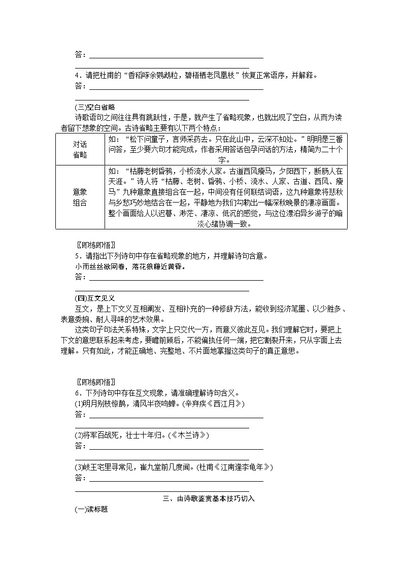 2023高考语文全程全套复习资料课件+学案+配套习题(149份资料)03