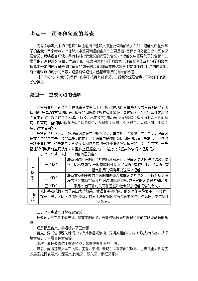2023高考语文全程全套复习资料课件+学案+配套习题(149份资料)01