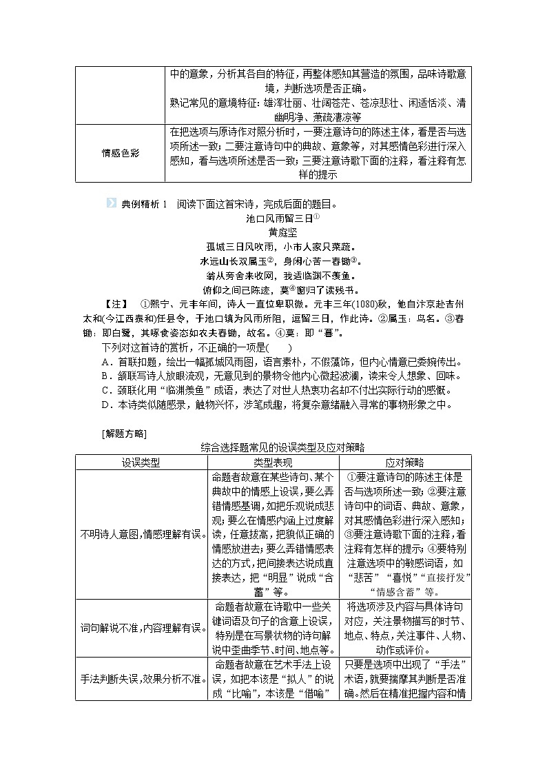 2023高考语文全程全套复习资料课件+学案+配套习题(149份资料)02