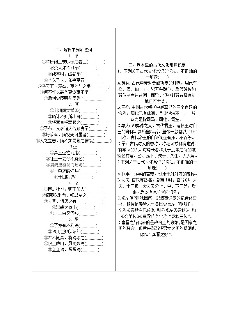 2023高考语文全程全套复习资料课件+学案+配套习题（149份资料）02