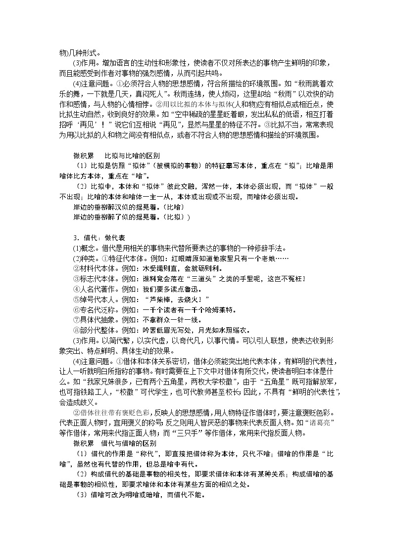 2023高考语文全程全套复习资料课件+学案+配套习题（149份资料）02