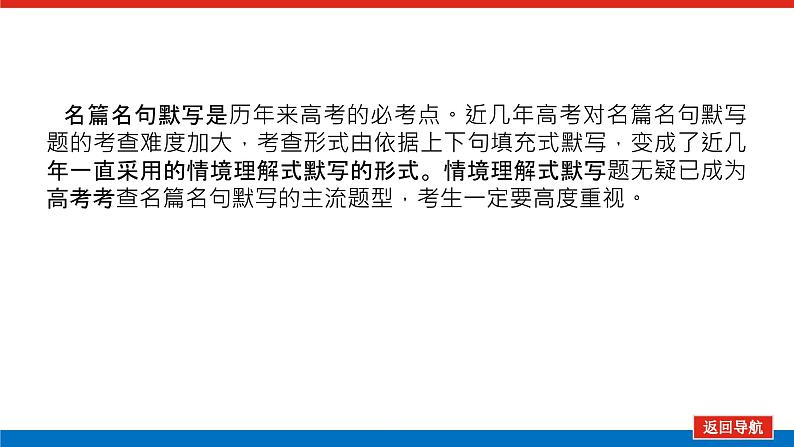 2023高考语文全程全套复习资料课件+学案+配套习题(149份资料)02