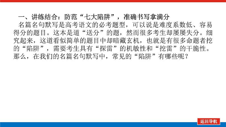 2023高考语文全程全套复习资料课件+学案+配套习题(149份资料)05