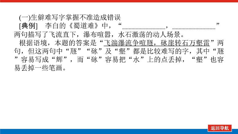 2023高考语文全程全套复习资料课件+学案+配套习题(149份资料)06