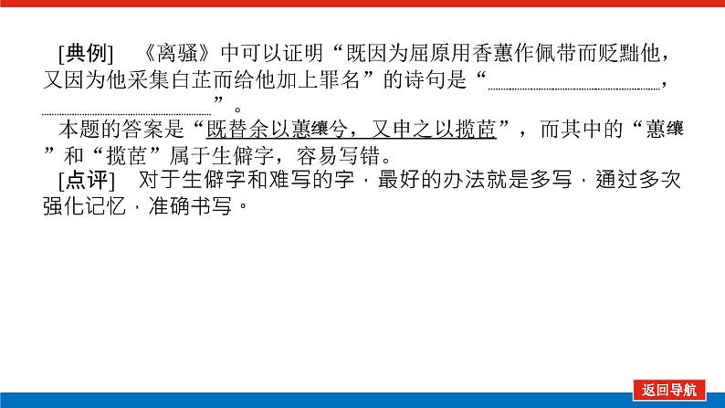 2023高考语文全程全套复习资料课件+学案+配套习题(149份资料)07