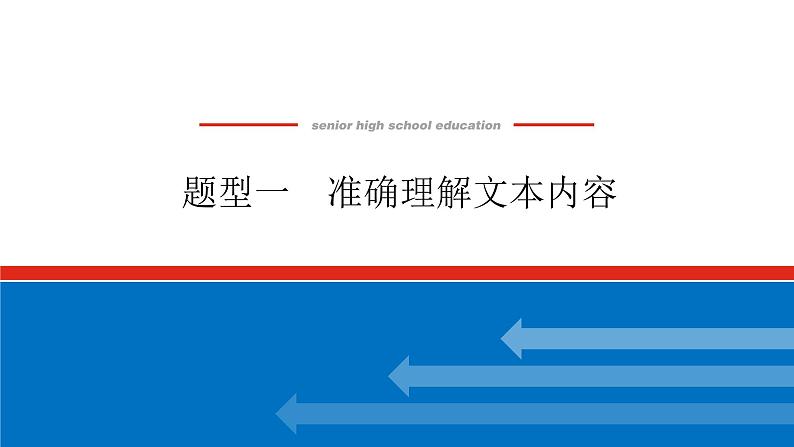 2023高考语文全程全套复习资料课件+学案+配套习题(149份资料)01