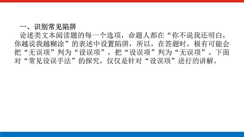 2023高考语文全程全套复习资料课件+学案+配套习题(149份资料)03