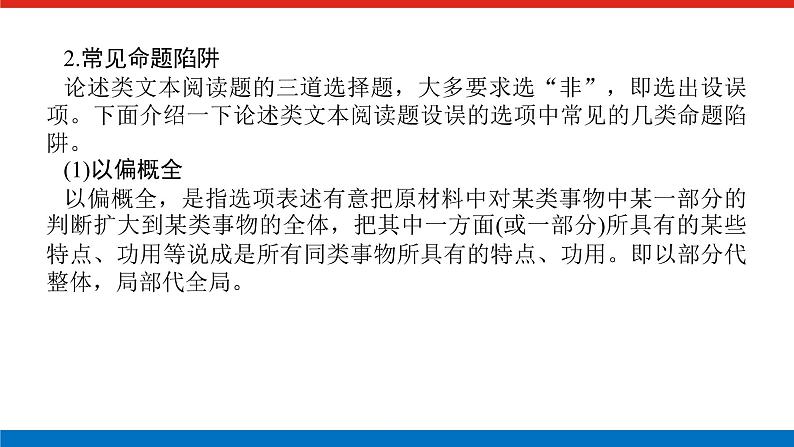 2023高考语文全程全套复习资料课件+学案+配套习题(149份资料)06