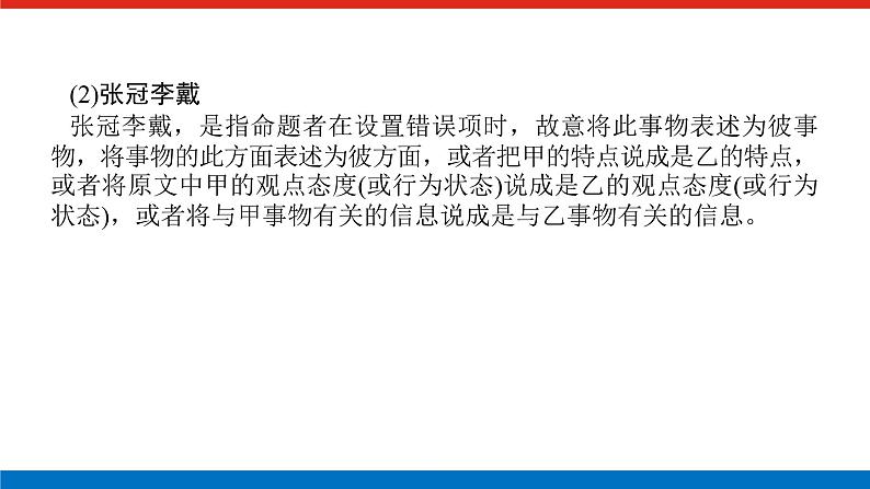 2023高考语文全程全套复习资料课件+学案+配套习题(149份资料)08