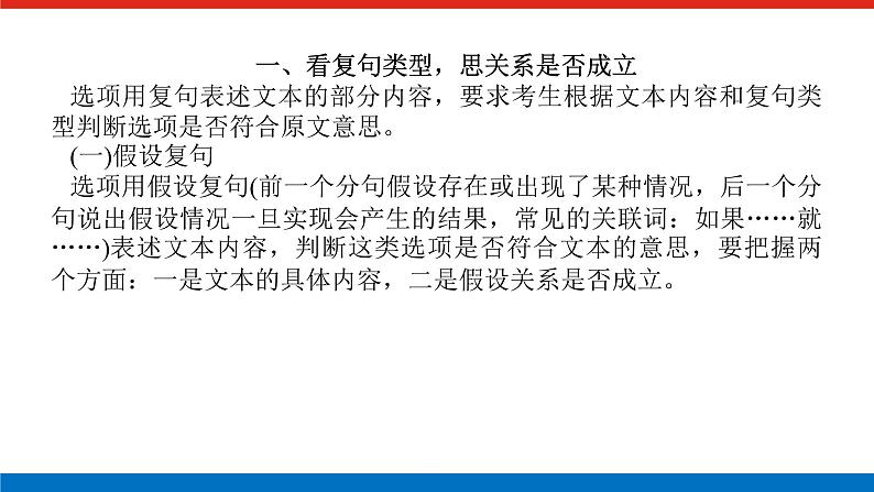 2023高考语文全程全套复习资料课件+学案+配套习题(149份资料)03