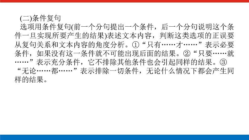 2023高考语文全程全套复习资料课件+学案+配套习题(149份资料)05