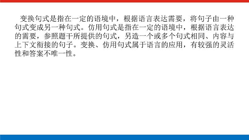 2023高考语文全程全套复习资料课件+学案+配套习题(149份资料)02
