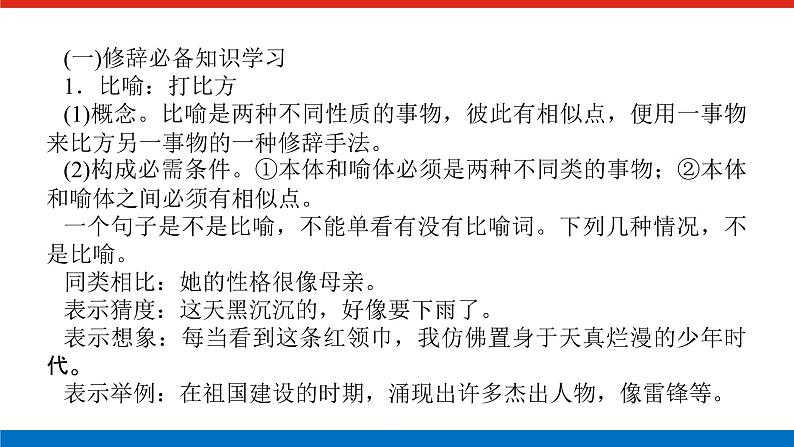2023高考语文全程全套复习资料课件+学案+配套习题(149份资料)04