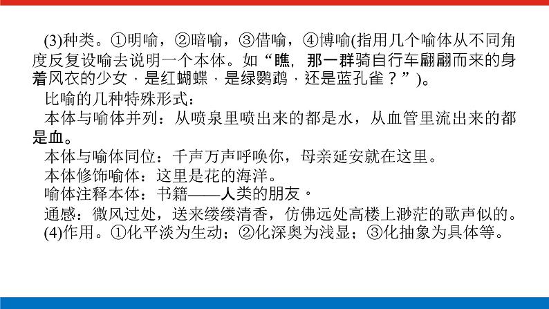 2023高考语文全程全套复习资料课件+学案+配套习题(149份资料)05