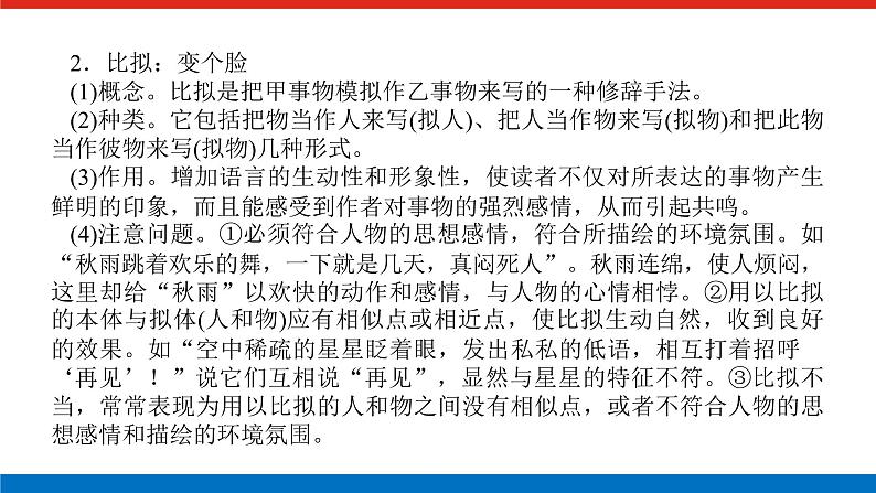 2023高考语文全程全套复习资料课件+学案+配套习题(149份资料)06