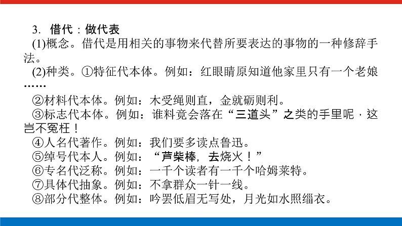2023高考语文全程全套复习资料课件+学案+配套习题(149份资料)08