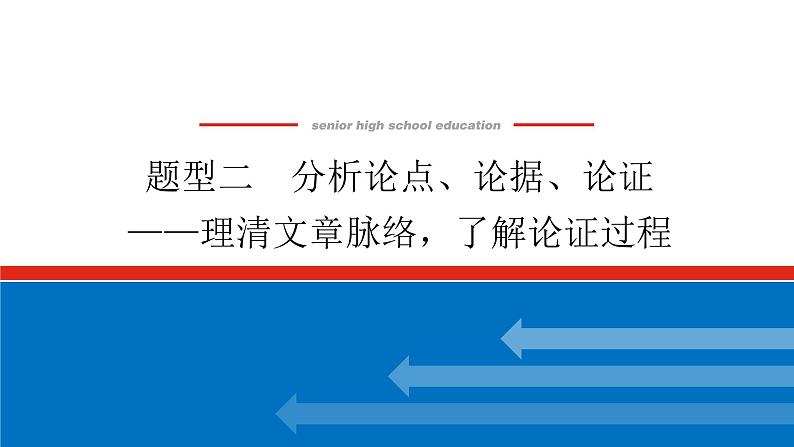 2023高考语文全程全套复习资料课件+学案+配套习题(149份资料)01