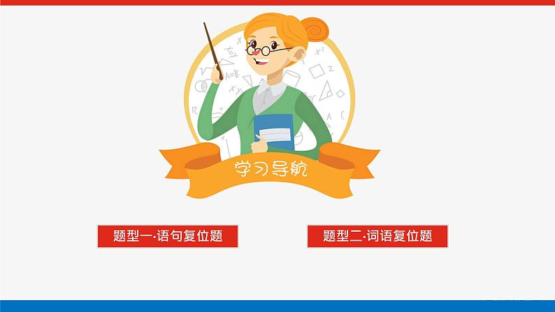 2023高考语文全程全套复习资料课件+学案+配套习题(149份资料)02