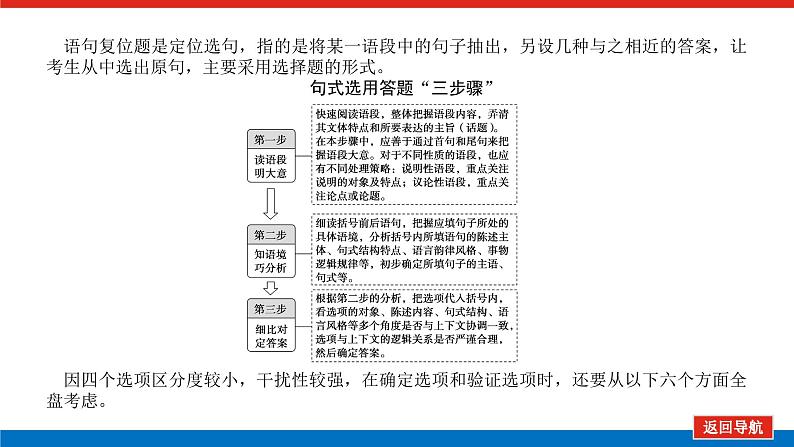 2023高考语文全程全套复习资料课件+学案+配套习题(149份资料)05