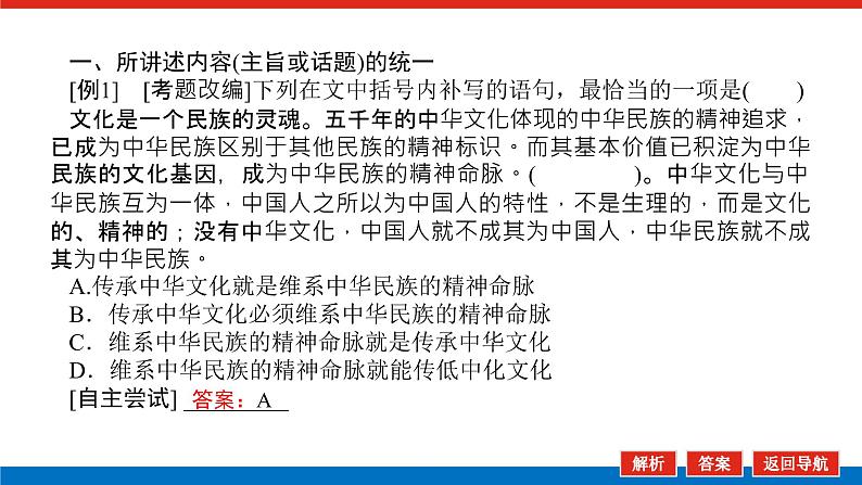 2023高考语文全程全套复习资料课件+学案+配套习题(149份资料)07