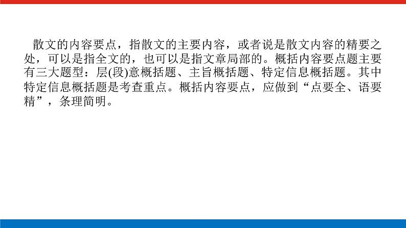2023高考语文全程全套复习资料课件+学案+配套习题(149份资料)02