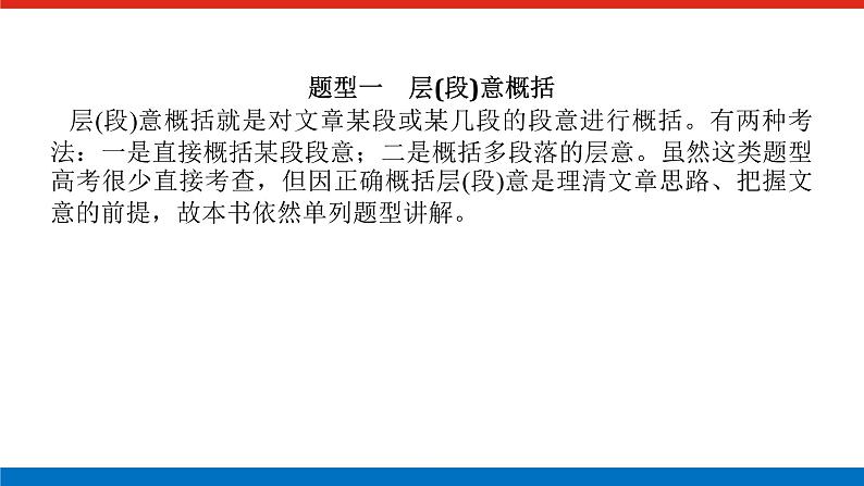 2023高考语文全程全套复习资料课件+学案+配套习题(149份资料)03
