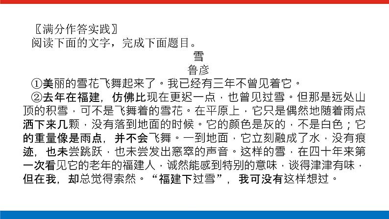 2023高考语文全程全套复习资料课件+学案+配套习题(149份资料)07