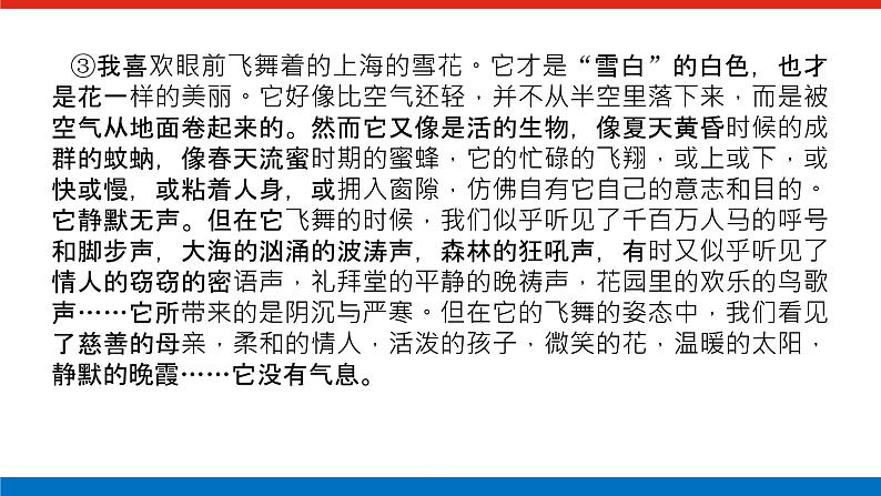 2023高考语文全程全套复习资料课件+学案+配套习题(149份资料)08