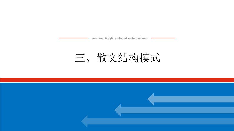 2023高考语文全程全套复习资料课件+学案+配套习题(149份资料)01