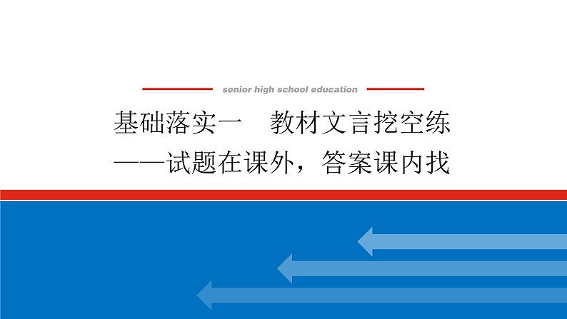 2023高考语文全程全套复习资料课件+学案+配套习题(149份资料)01